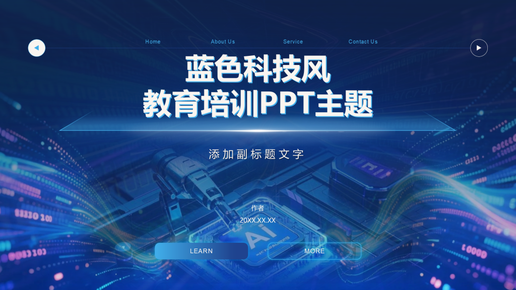 蓝色科技风教育培训PPT主题