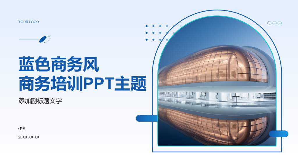 蓝色商务风商务培训PPT主题