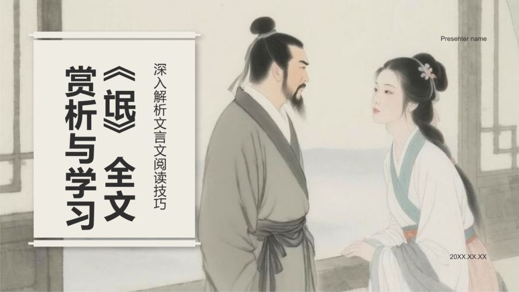 黄色复古风《氓》全文赏析与学习PPT模板