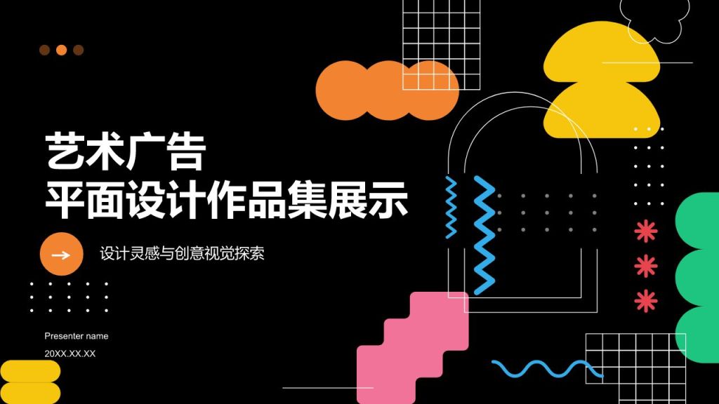橙色扁平风平面设计作品集展示PPT模板