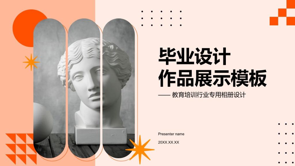 橙色时尚/奢华毕业设计作品展示模板PPT模板
