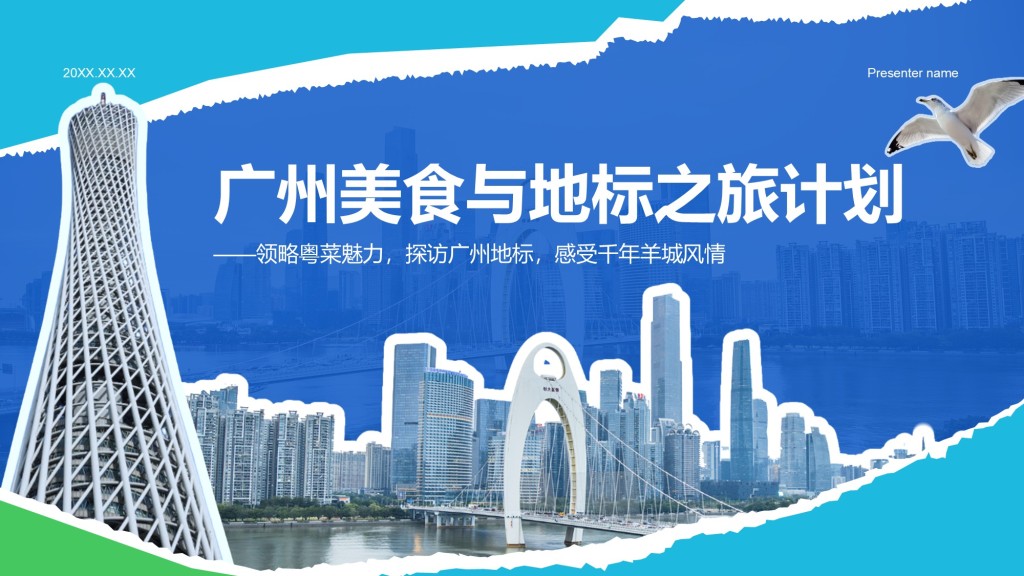 蓝色摄影风广州美食与地标之旅计划PPT模板