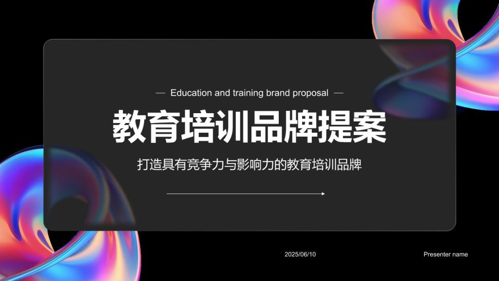 紫色3D风教育培训行业品牌提案PPT模板