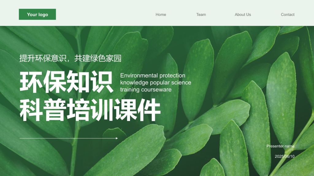 绿色小清新环保知识科普培训课件PPT模板