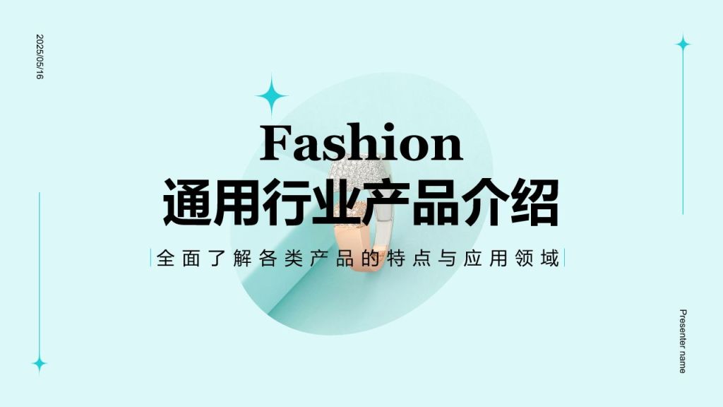 蓝色简约风通用行业产品介绍PPT模板