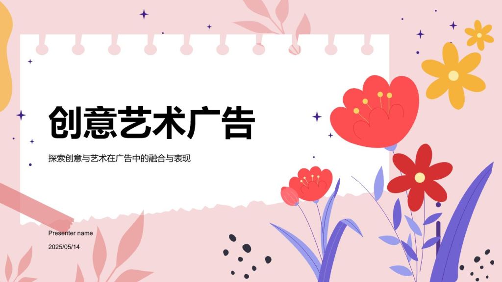 红色插画风创意艺术广告相册图集PPT模板