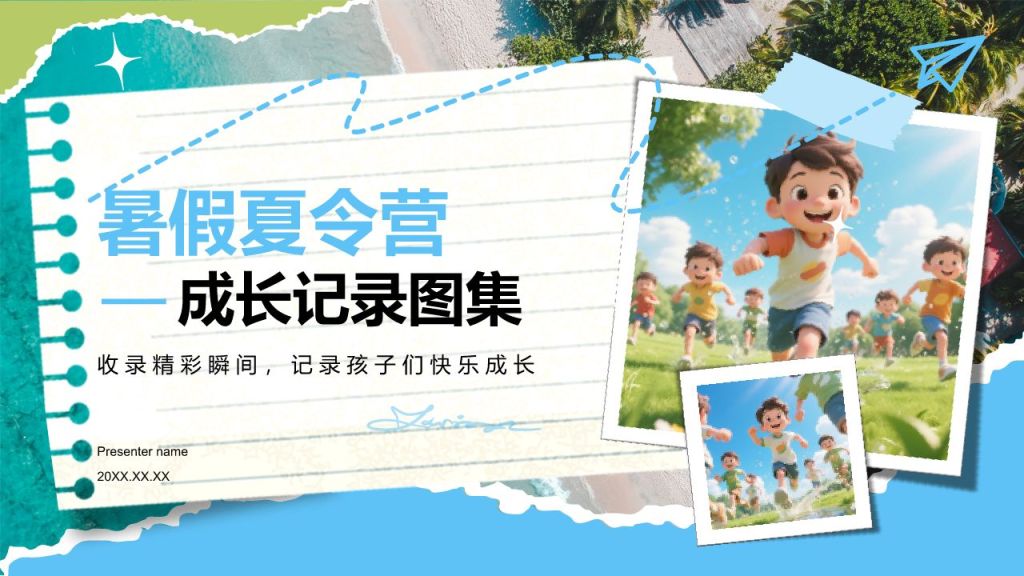 蓝色摄影风暑假夏令营成长记录图集PPT模板