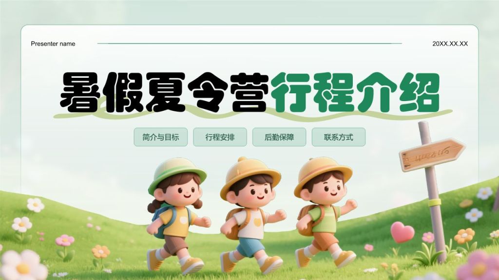 绿色3D风暑假夏令营行程介绍PPT模板
