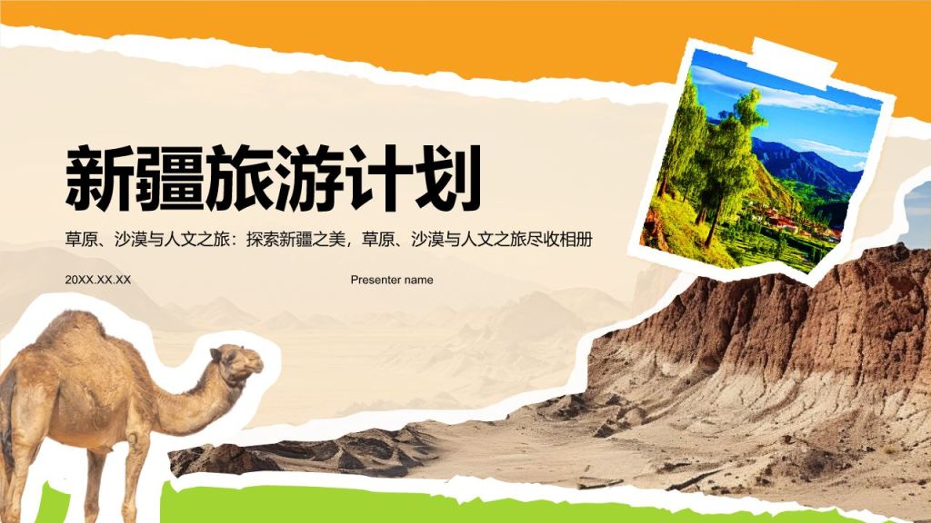 橙色摄影风新疆旅游计划：草原、沙漠与人文之旅PPT模板