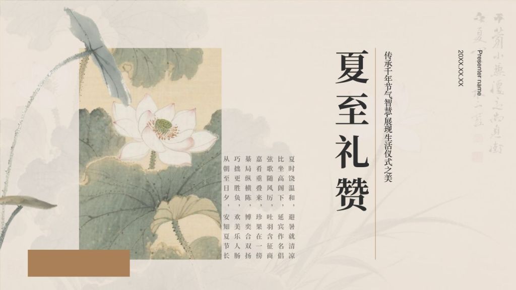 绿色复古风夏至礼赞：跨越千年的节气智慧与生活仪式PPT模板