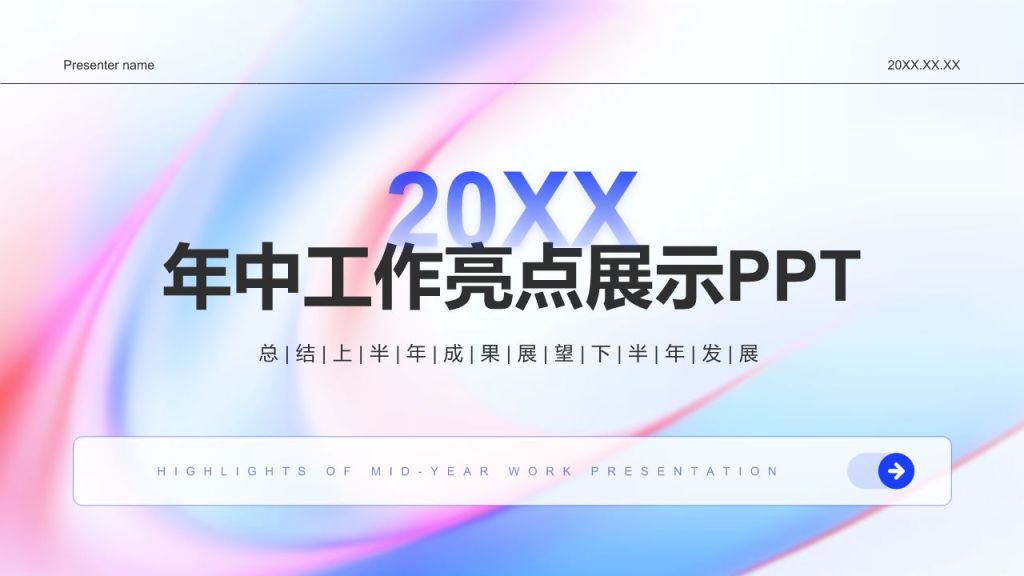 蓝色渐变风年中工作亮点展示PPT模板