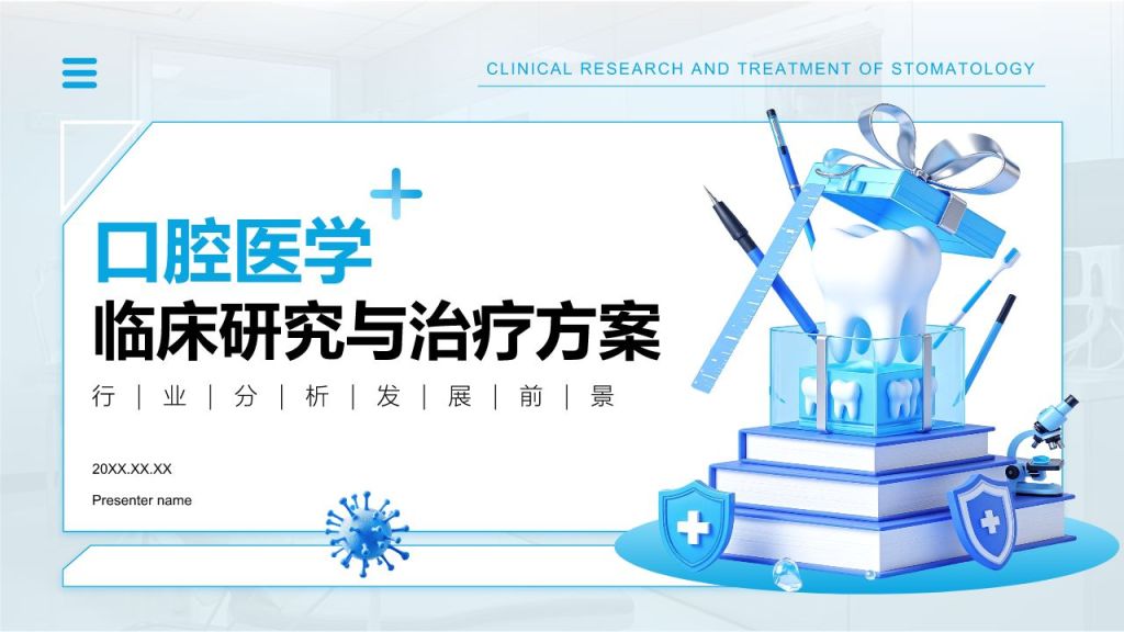 蓝色3D风口腔医学临床研究与治疗方案PPT模板