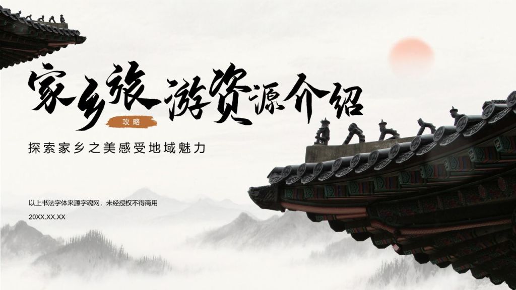 橙色复古风家乡旅游资源介绍PPT模板