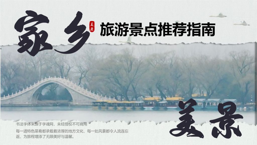 灰色摄影风我的家乡旅游景点推荐指南PPT模板