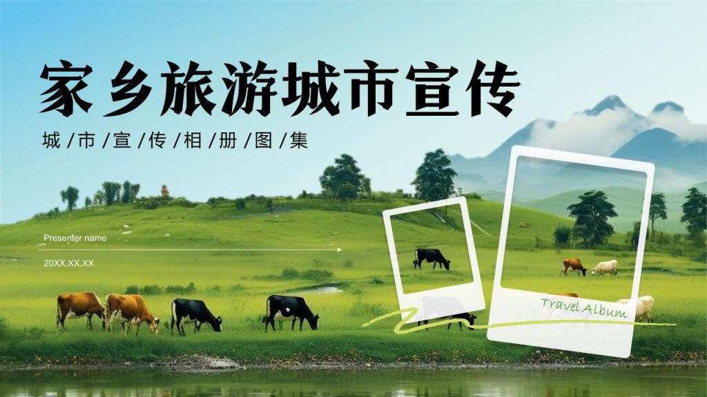 绿色摄影风家乡旅游城市宣传PPT模板