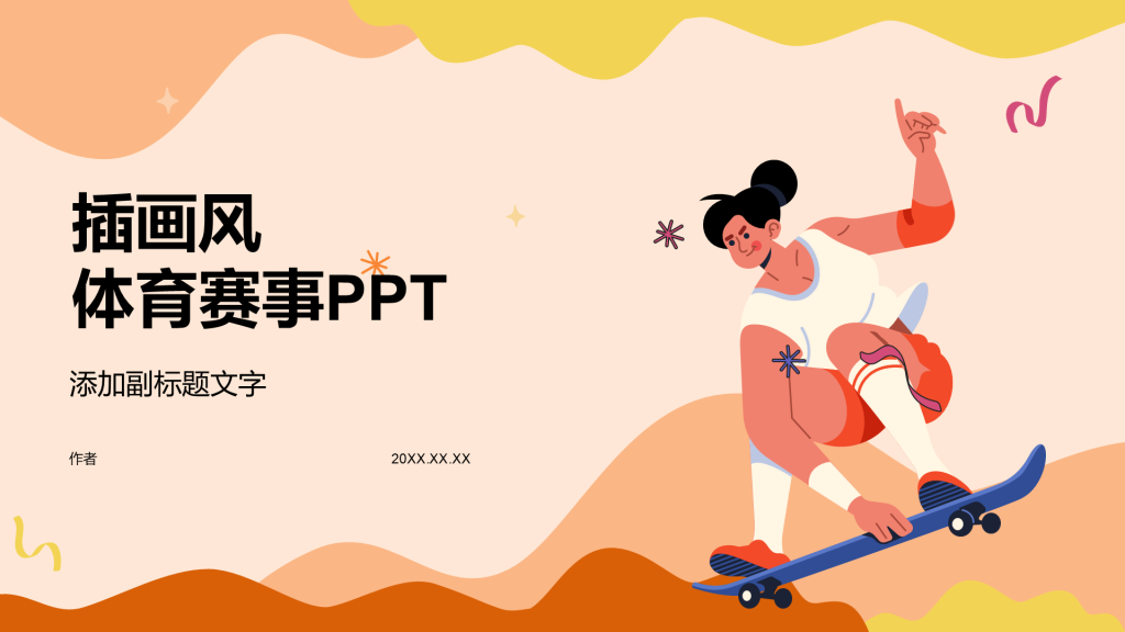 插画风体育赛事PPT