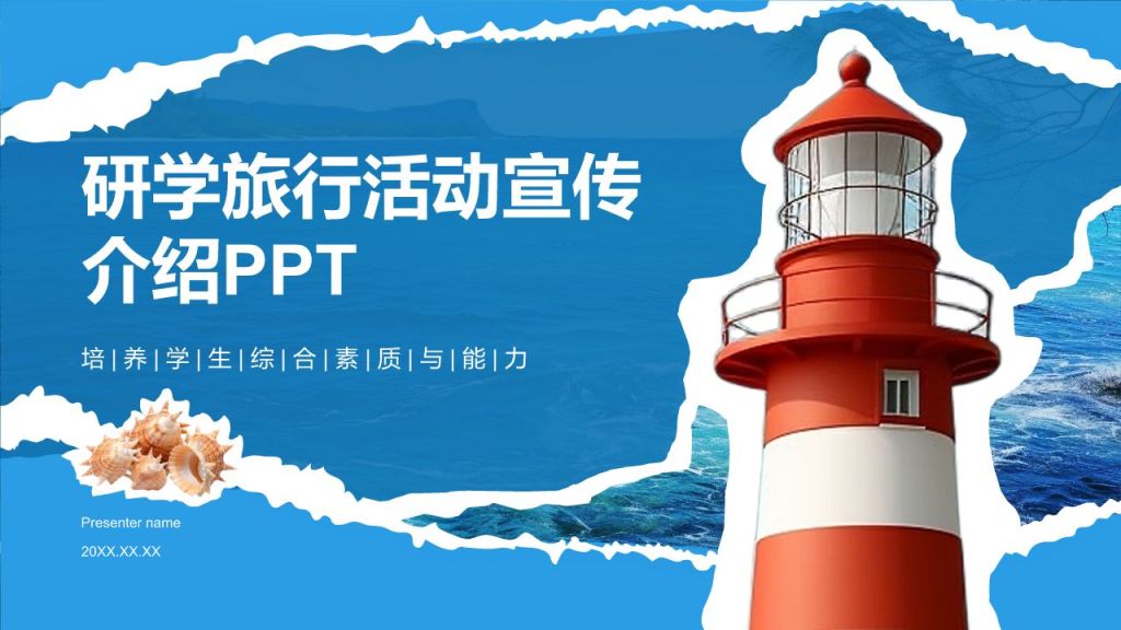 蓝色摄影风研学旅行活动宣传介绍PPT模板