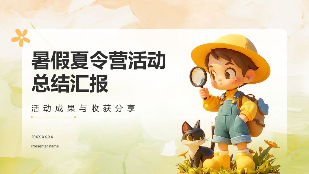 橙色卡通风暑假夏令营活动总结汇报PPT模板