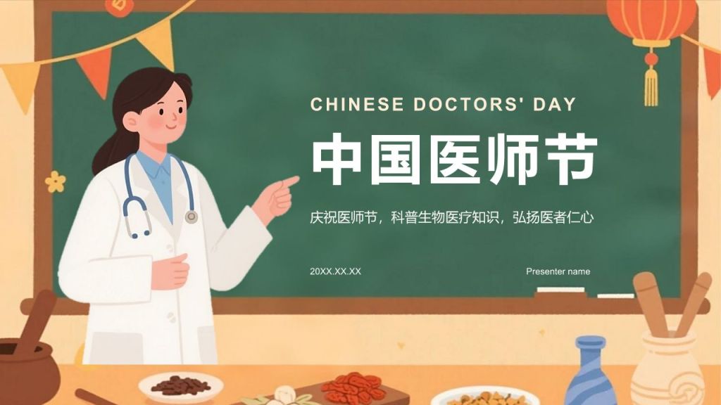 红色插画风中国医师节科普介绍PPT模板