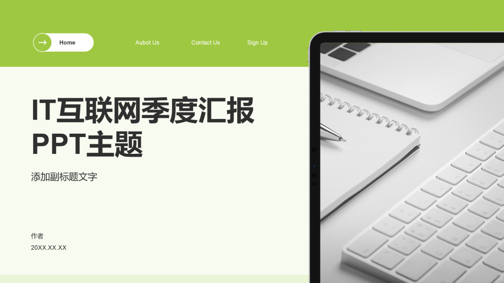 IT互联网季度汇报PPT主题