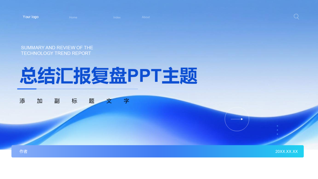 总结汇报复盘PPT主题