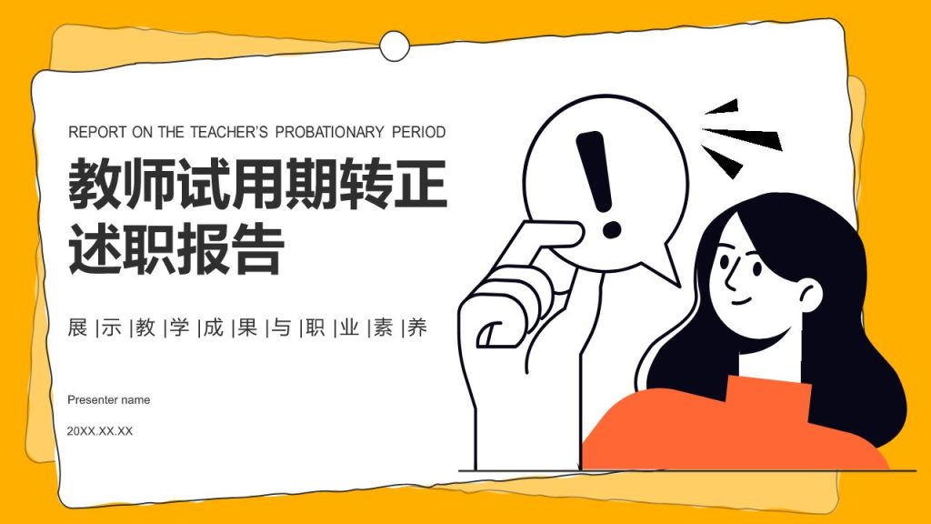 橙色插画风试用期转正述职报告PPT模板