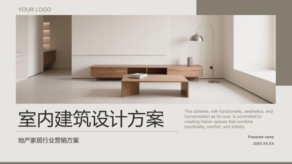 棕色简约风室内建筑设计方案PPT模板