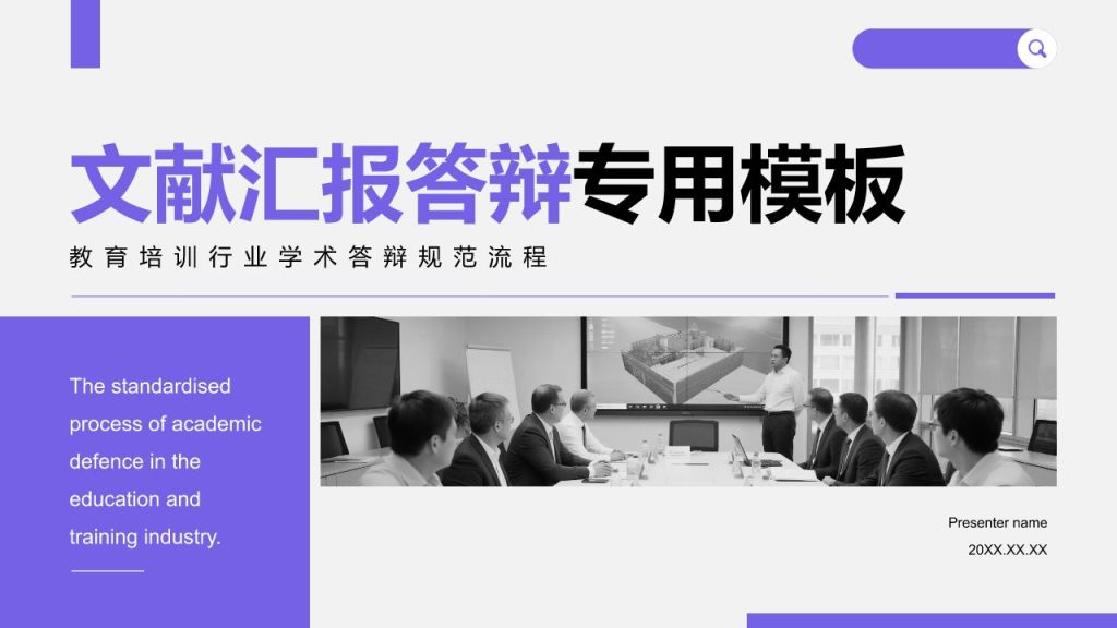 紫色商务风文献汇报答辩专用模板PPT模板