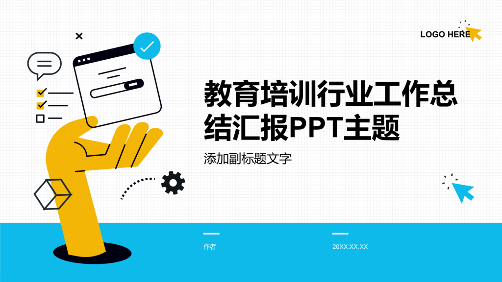 教育培训行业工作总结汇报PPT主题