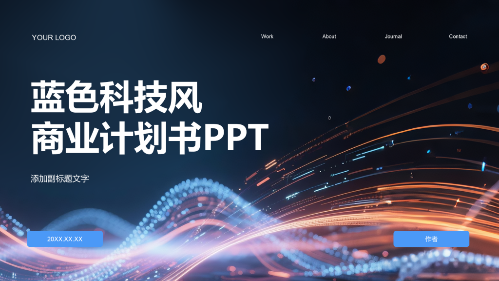 蓝色科技风商业计划书PPT