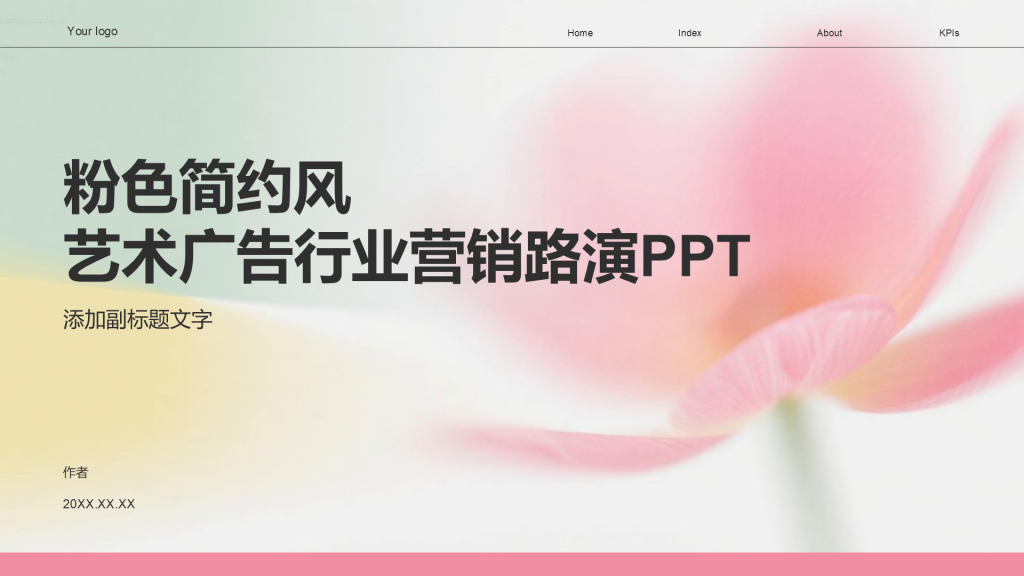 粉色简约风艺术广告行业营销路演PPT