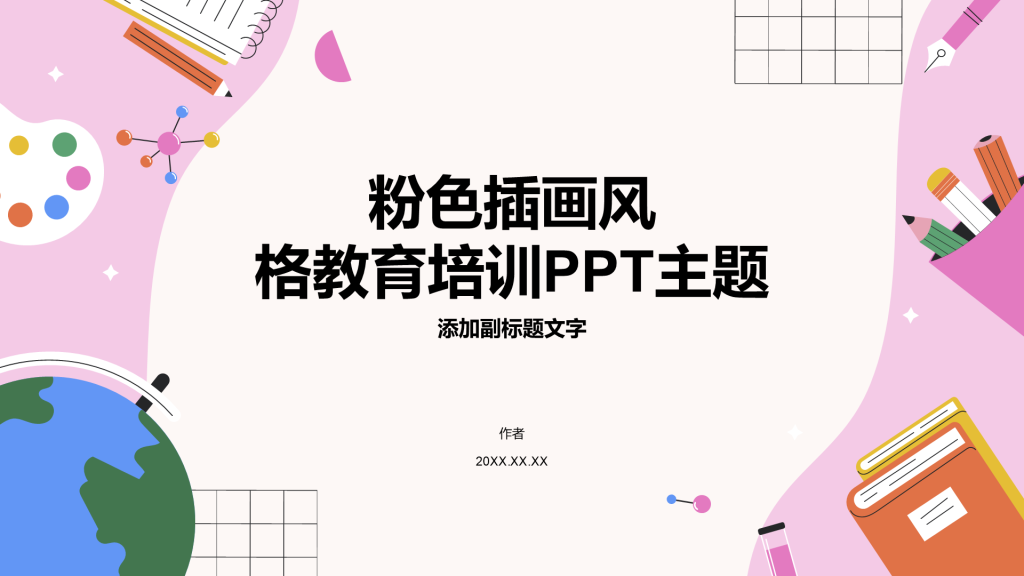 粉色插画风格教育培训PPT主题