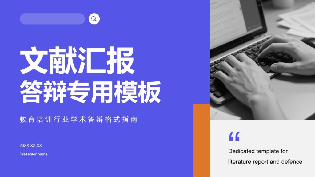 紫色商务风文献汇报答辩专用模板PPT模板