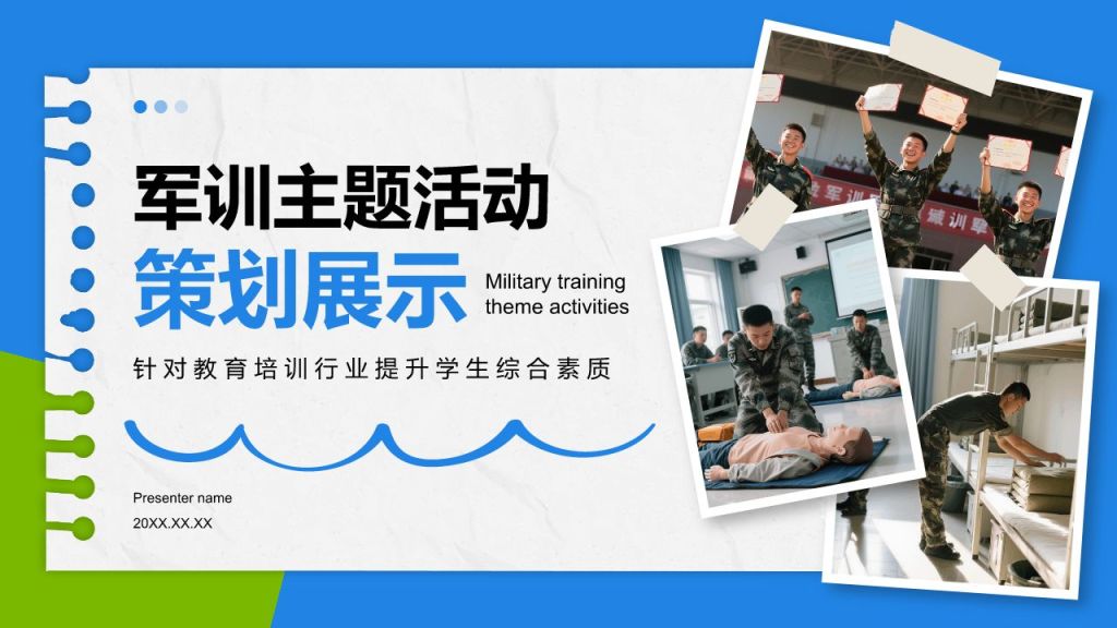 蓝色商务风军训主题活动策划展示PPT模板