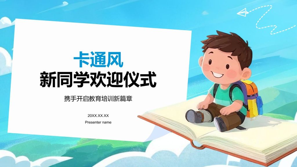 蓝色卡通风欢迎新同学PPT模板