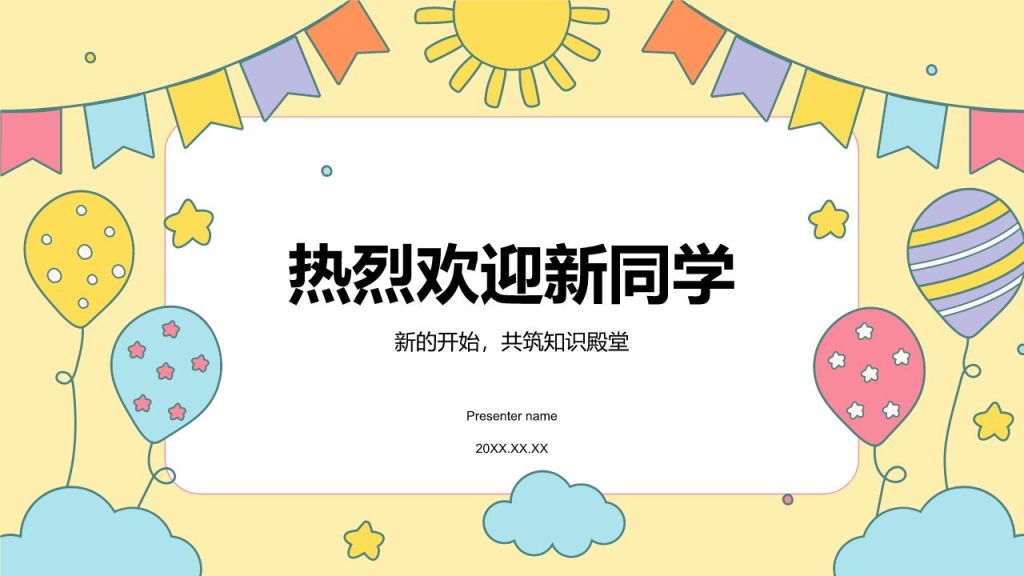 黄色卡通风欢迎新同学PPT模板
