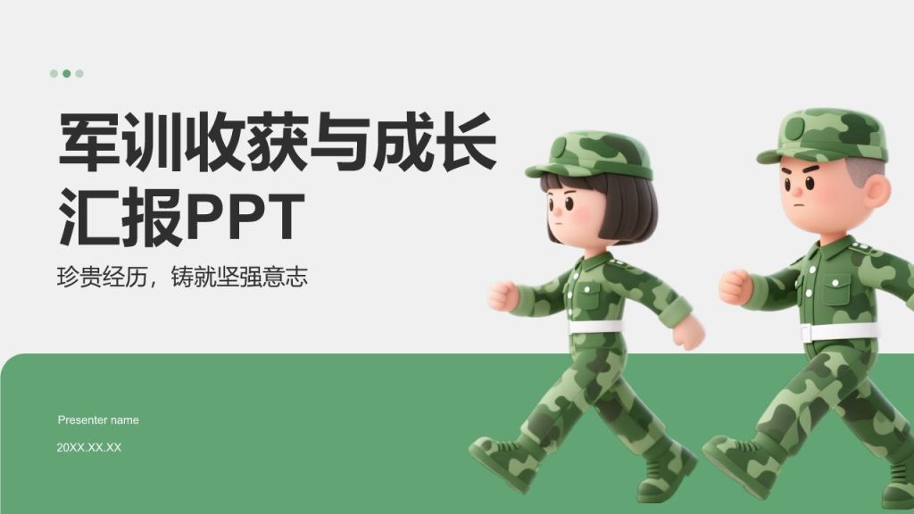 绿色3D风军训收获与成长汇报PPT模板