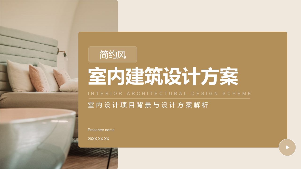 橙色简约风室内建筑设计方案PPT模板-iSlide