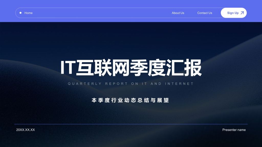 蓝色简约风IT互联网季度汇报PPT模板
