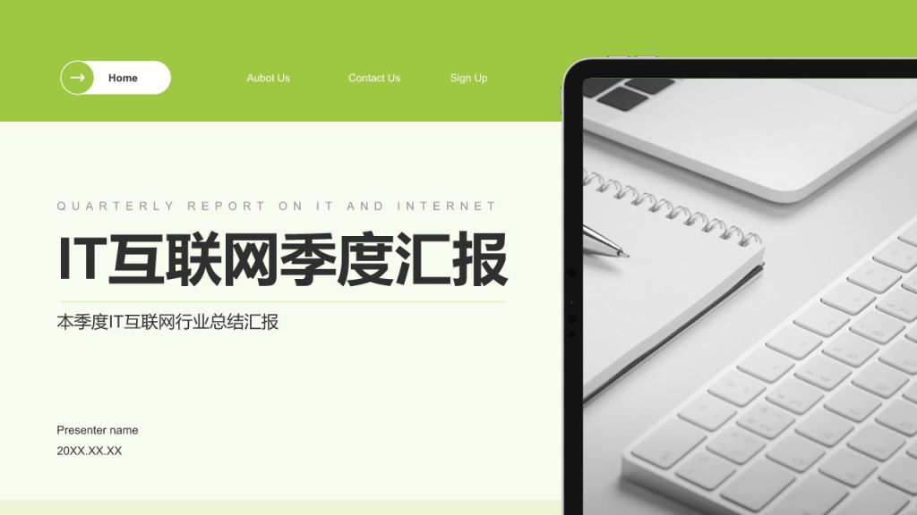 绿色简约风IT互联网季度汇报PPT模板