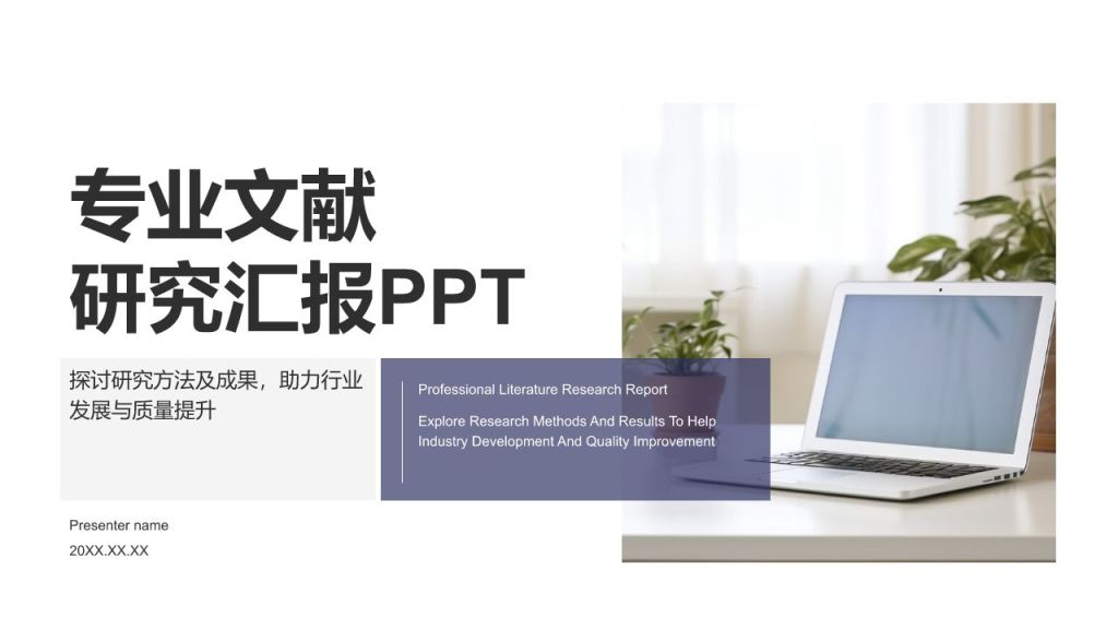蓝色商务风专业文献研究汇报PPT模板