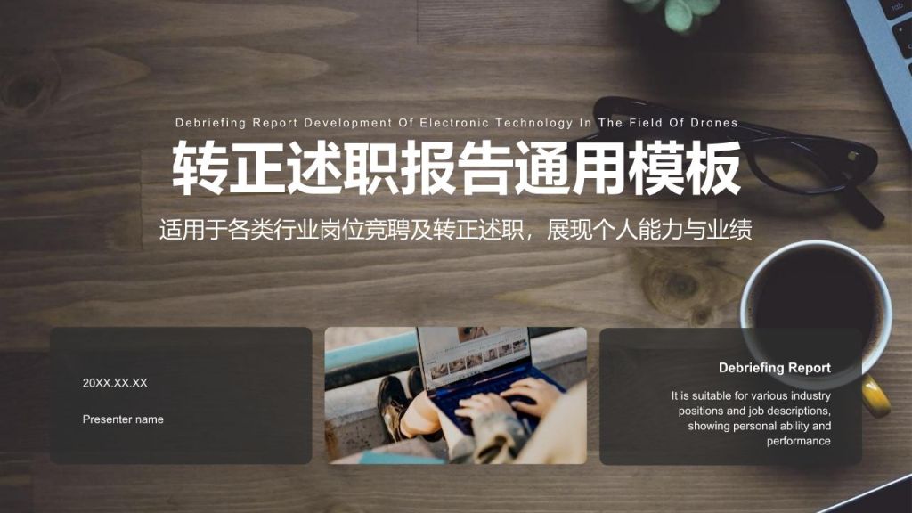棕色商务风转正述职报告通用模板PPT模板