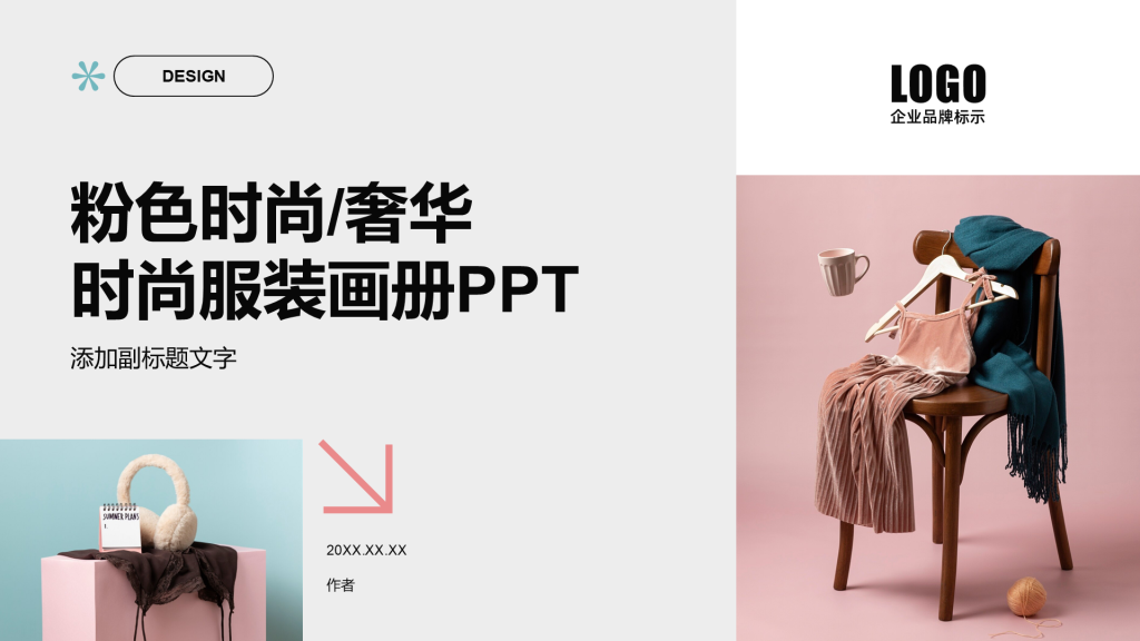 粉色时尚/奢华时尚服装画册PPT