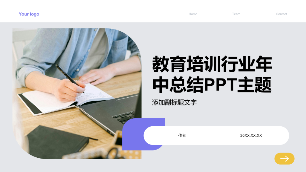 教育培训行业年中总结PPT主题
