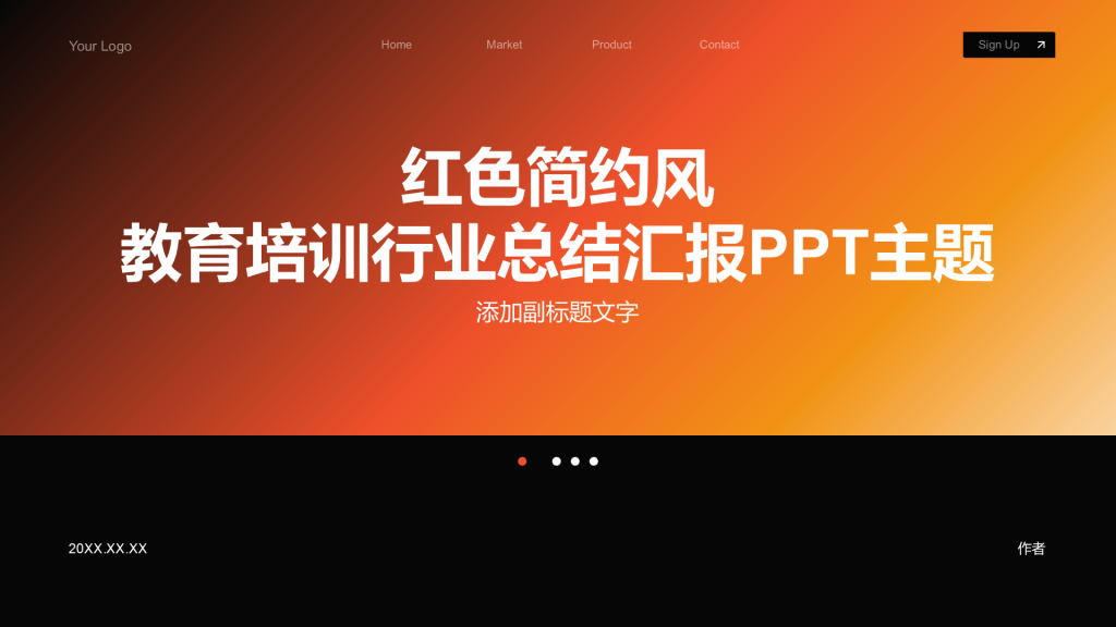 红色简约风教育培训行业总结汇报PPT主题