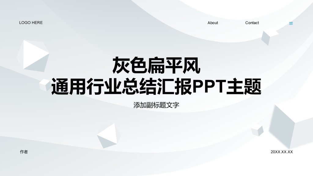 灰色扁平风通用行业总结汇报PPT主题