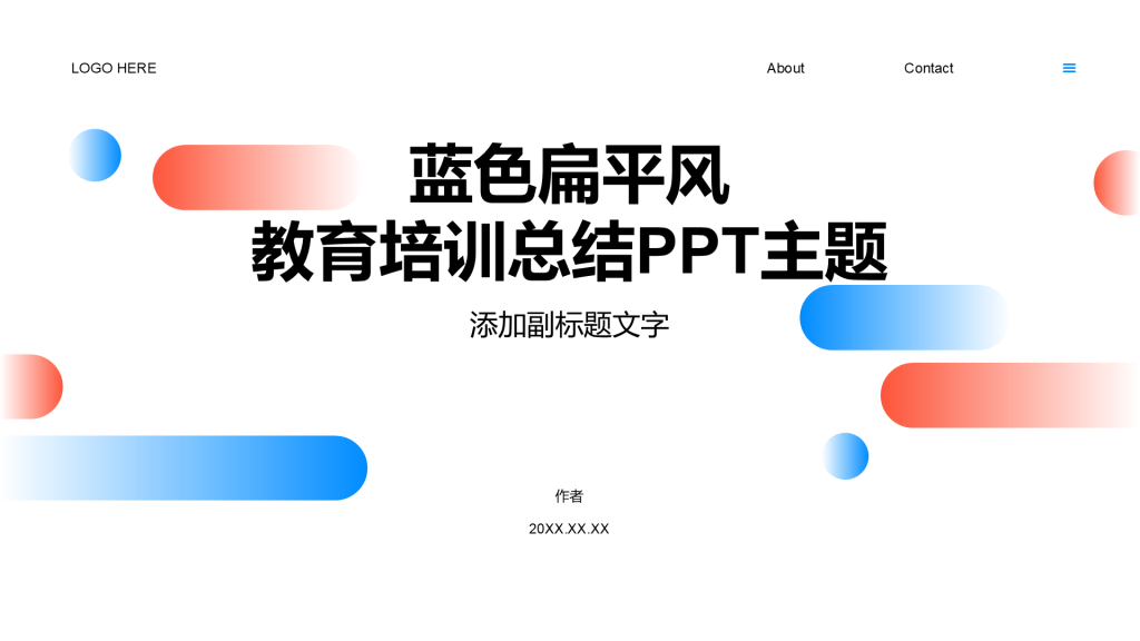 蓝色扁平风教育培训总结PPT主题