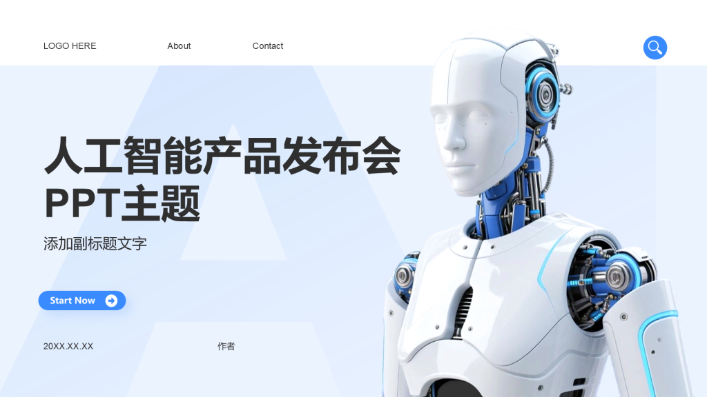 人工智能产品发布会PPT主题