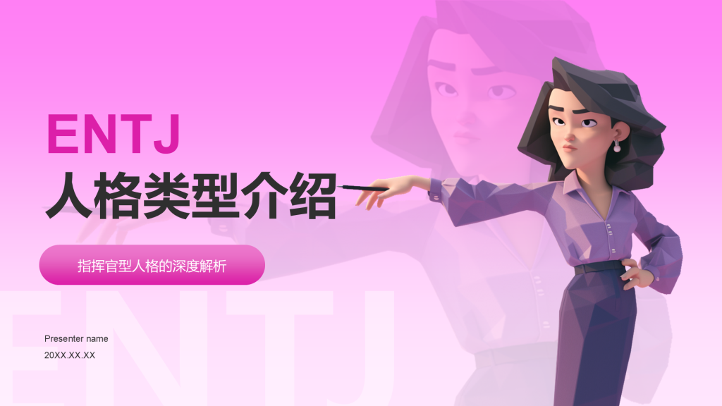 brown插画风ENTJ人格介绍PPT模板