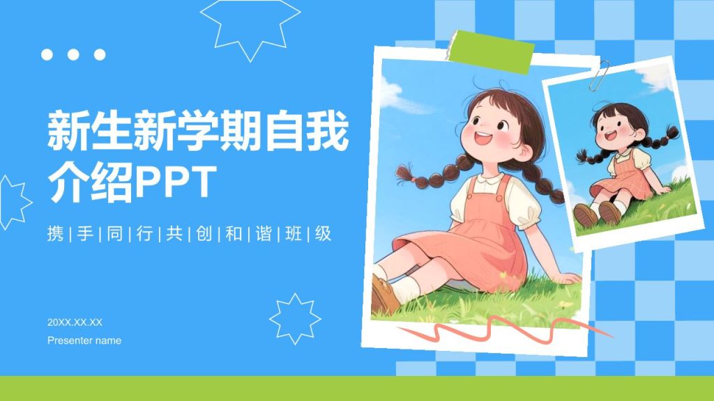 蓝色插画风新生自我介绍PPT模板